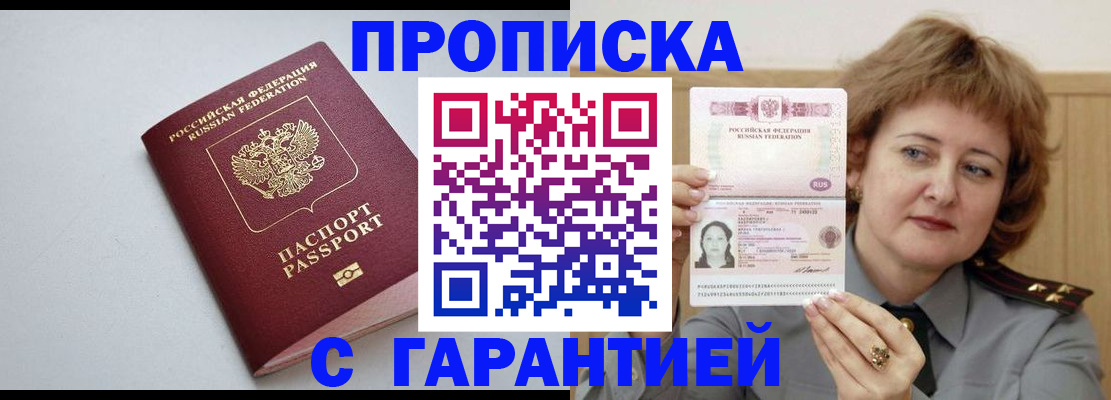 прописка для школы в Минеральных Водах