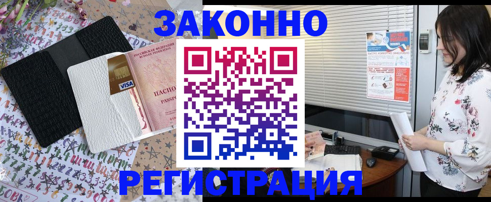 временная регистрация для школы в Минеральных Водах