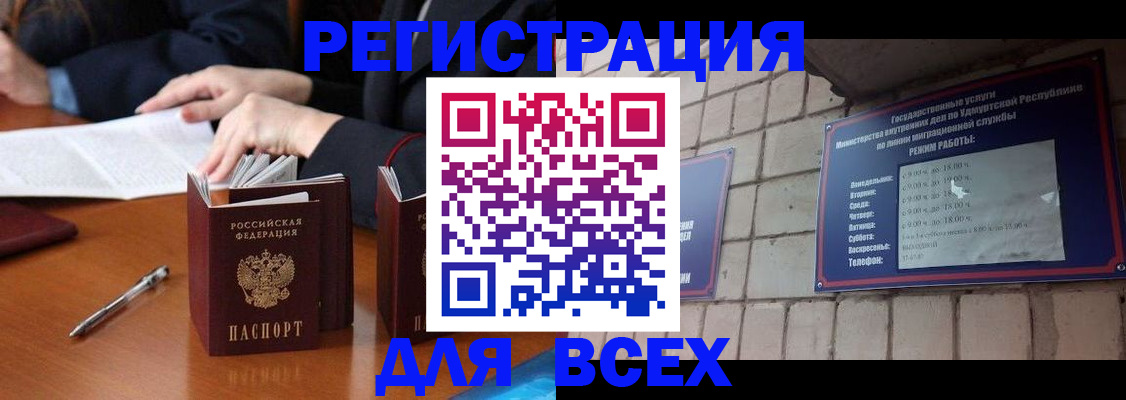 регистрация в Минеральных Водах