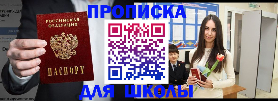 прописка ребенка в Минеральных Водах